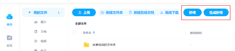 秒传链接下载教程 秒传链接下载教程